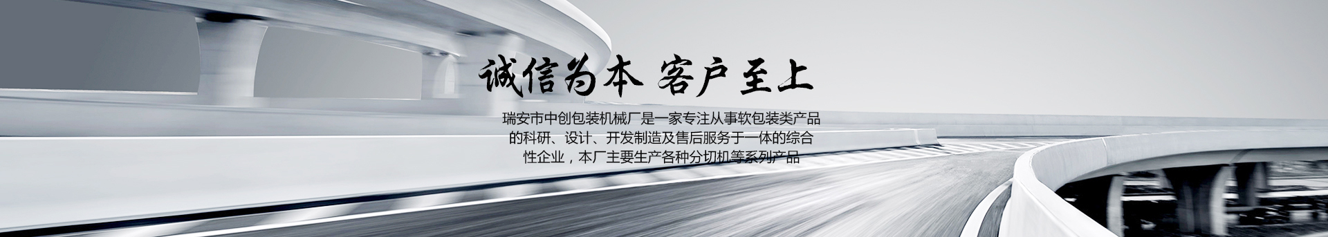 臥式分切機